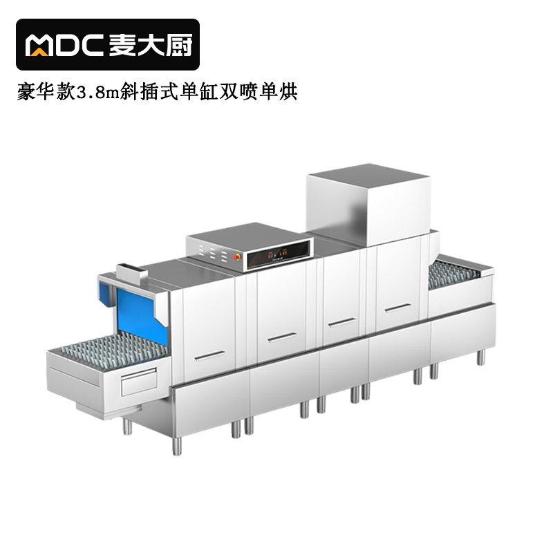 麥大廚豪華款3.8m斜插式單缸雙噴淋單烘洗碗機(jī)商用