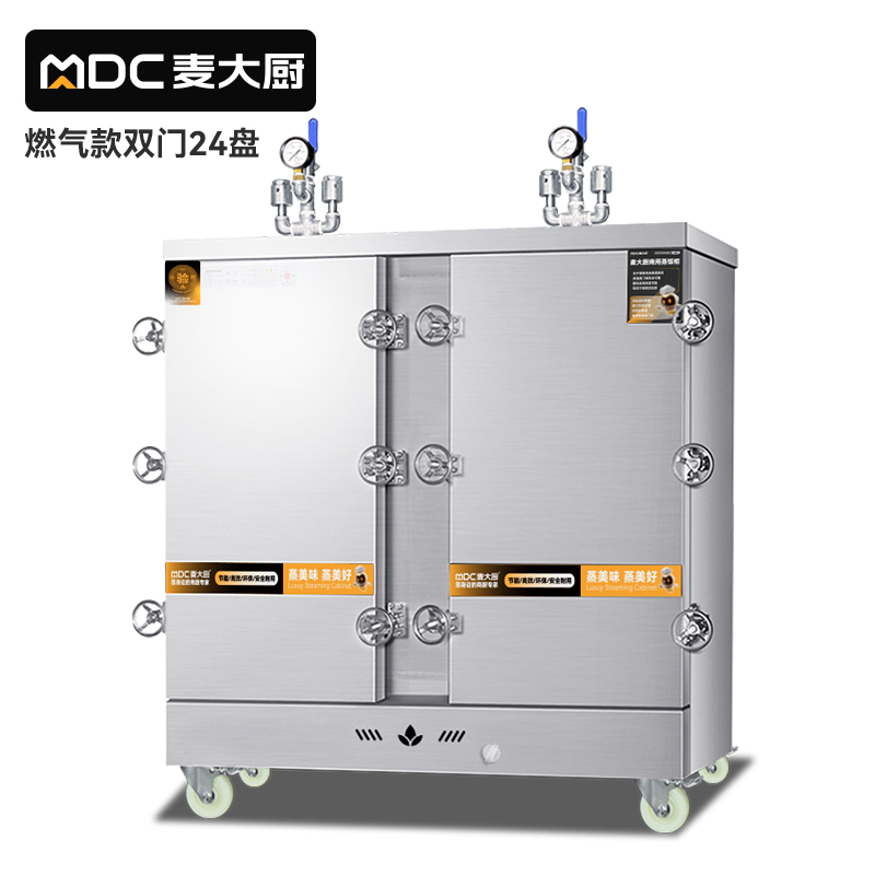 MDC商用高原蒸柜燃?xì)饪?4盤(pán)雙門(mén)蒸飯柜32KW