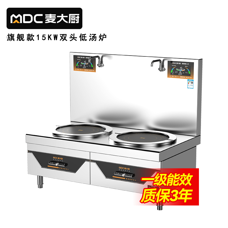 麥大廚商用旗艦款雙頭低湯爐矮仔爐15KW