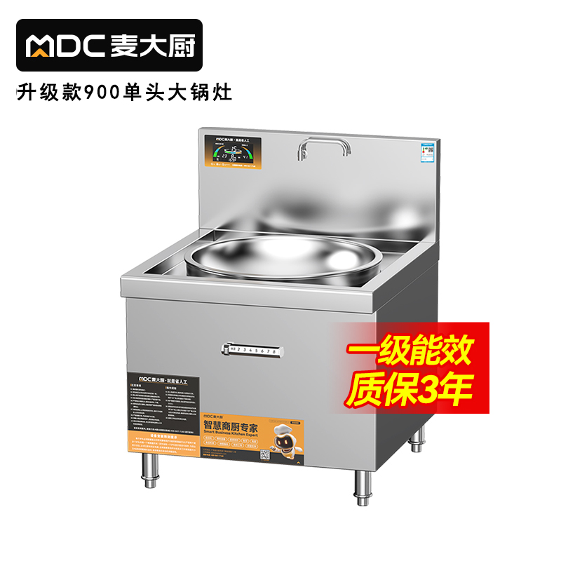 麥大廚大型大炒爐電灶臺(tái)升級(jí)款25KW單頭工廠食堂商用大炒鍋