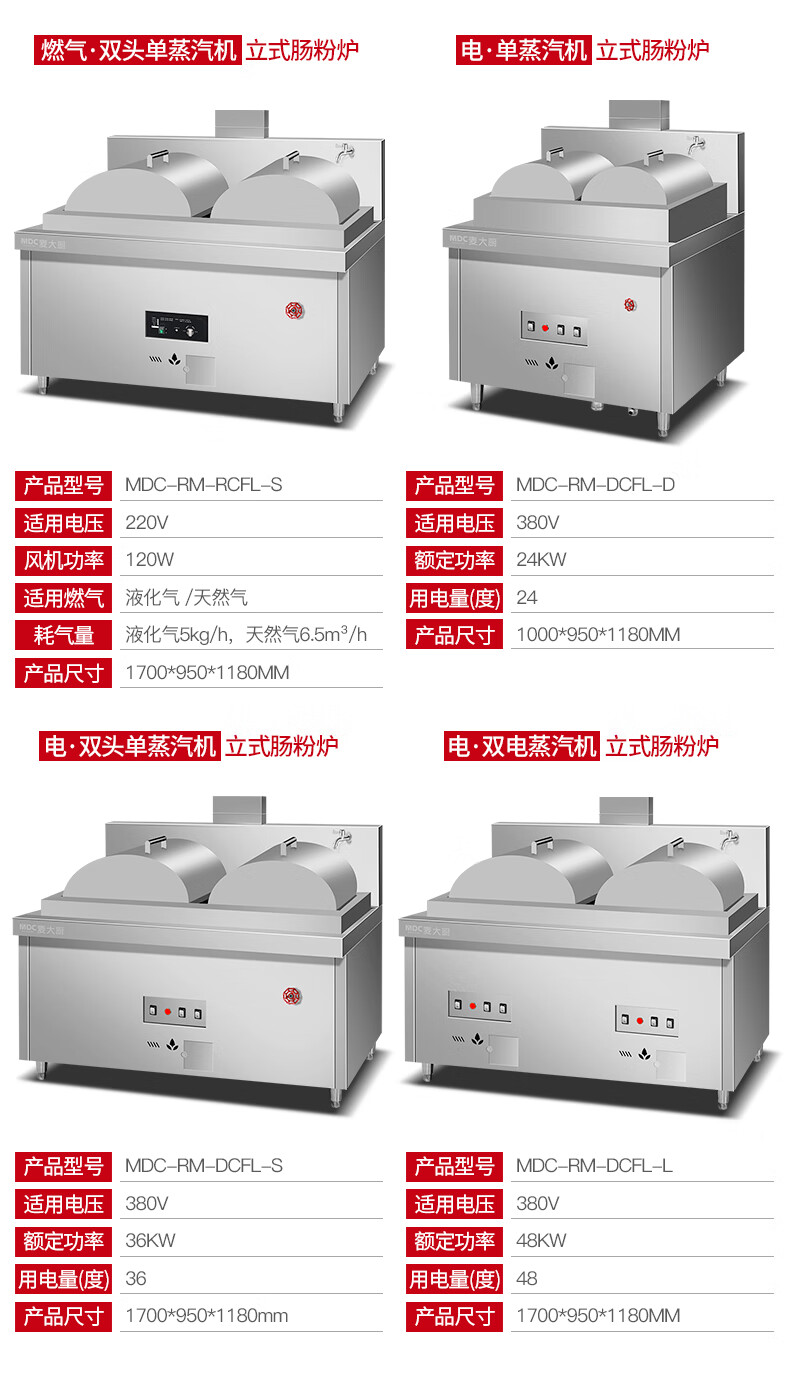 MDC商用蒸包爐用電款單雙頭單雙蒸汽機腸粉爐