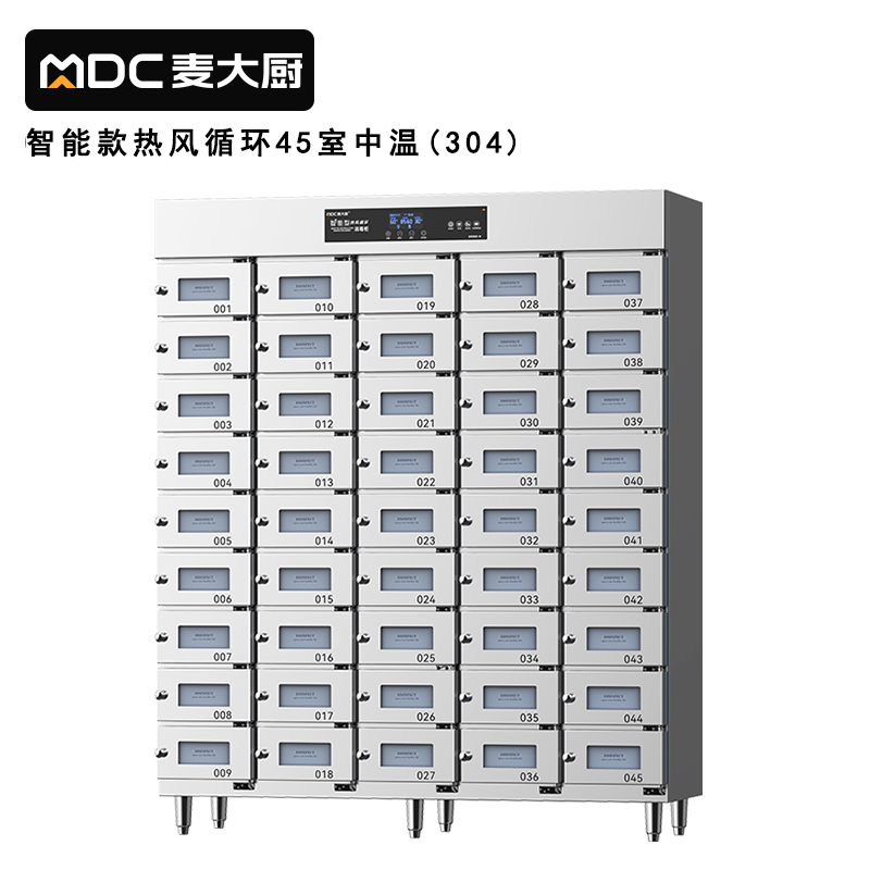 麥大廚45室智能觸屏型熱風循環(huán)中溫消毒柜4.5KW