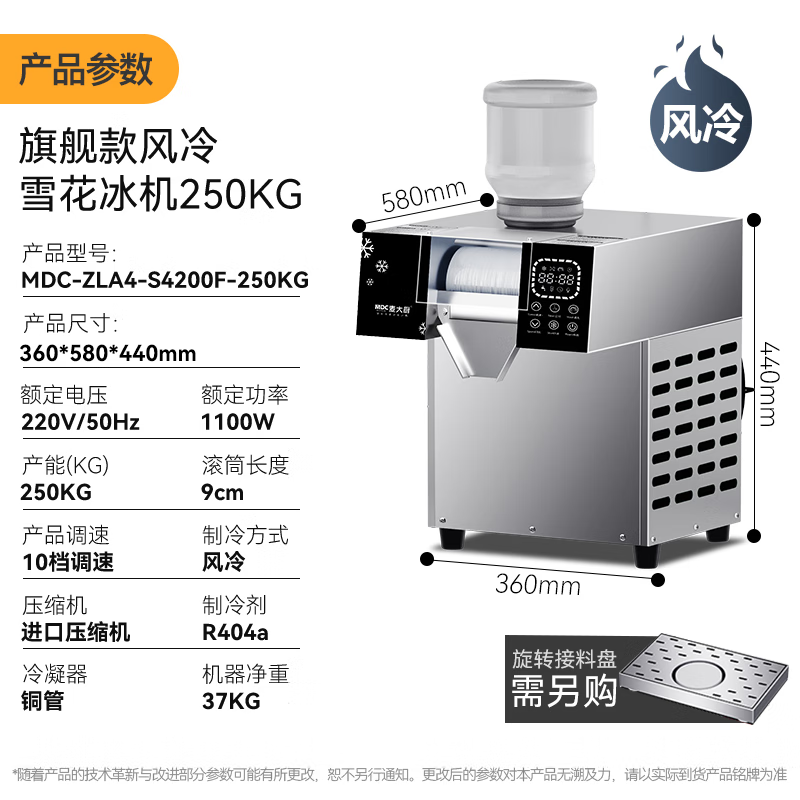 麥大廚雪花制冰機商用刨冰綿綿冰機旗艦款風(fēng)冷250KG