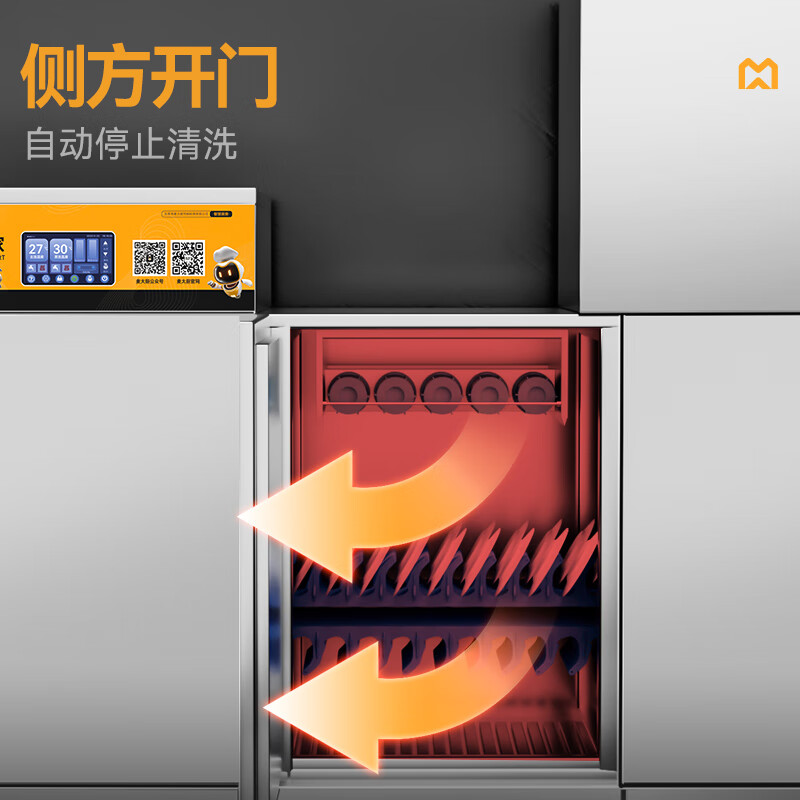 麥大廚金麥款斜插式觸屏熱回收4.45m雙缸雙噴單烘洗碗機(jī)