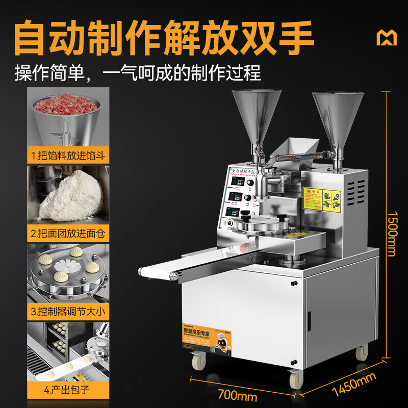 麥大廚多功能豪華款立式雙斗數(shù)控包子機2.0kw