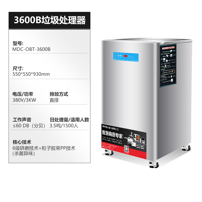 麥大廚垃圾處理器商用廚余干濕垃圾潲水粉碎機3600B