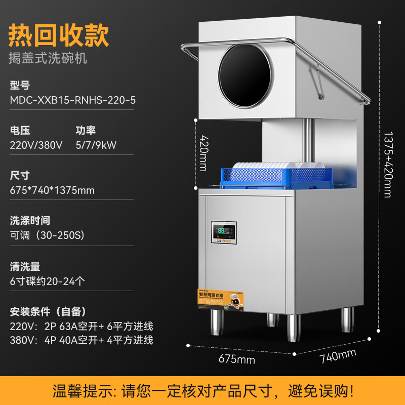 麥大廚PDX-1001B-1熱回收款雙泵觸屏揭蓋式洗碗機5kw