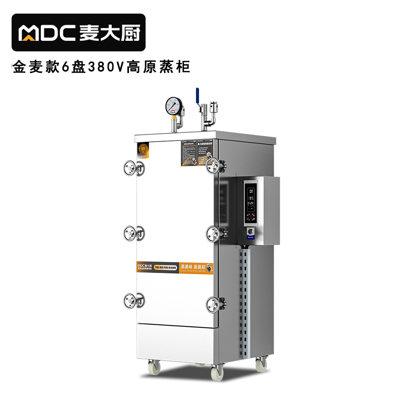 麥大廚金麥款6盤電熱380V單門高原蒸柜6KW