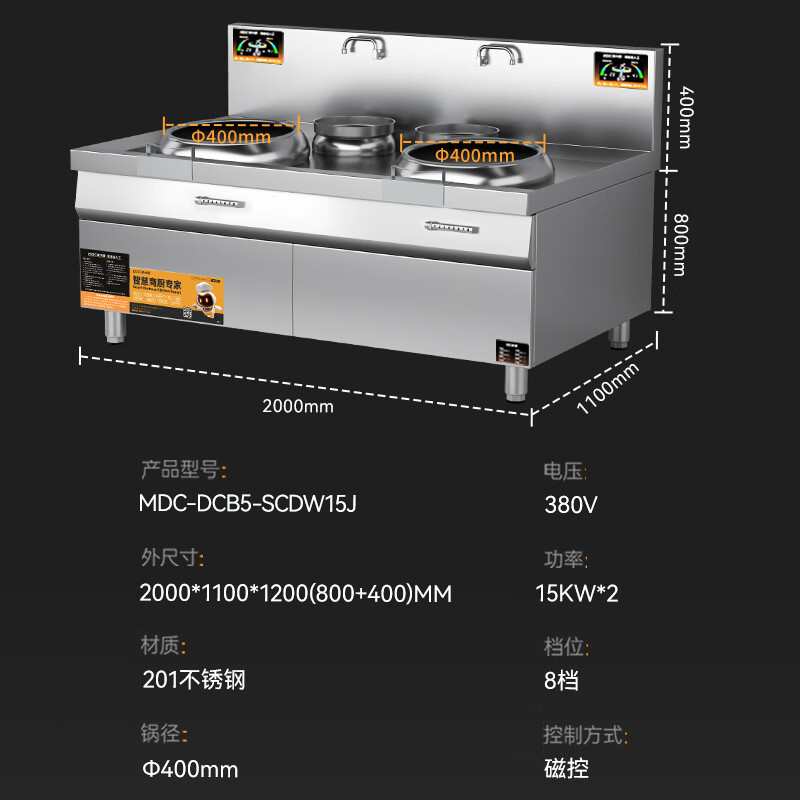  麥大廚金麥款201材質(zhì)電磁雙頭雙尾小炒爐30kw