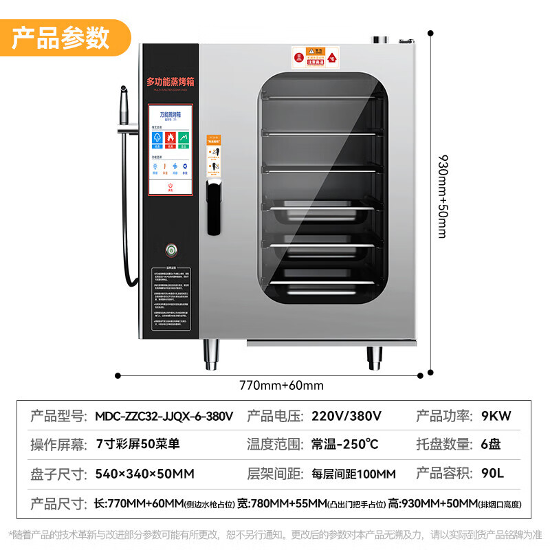 麥大廚經(jīng)濟(jì)款全息屏6層萬能蒸烤箱商用