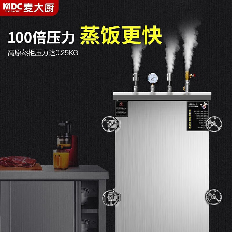 MDC商用高原蒸柜電熱款24盤雙門蒸飯柜24KW