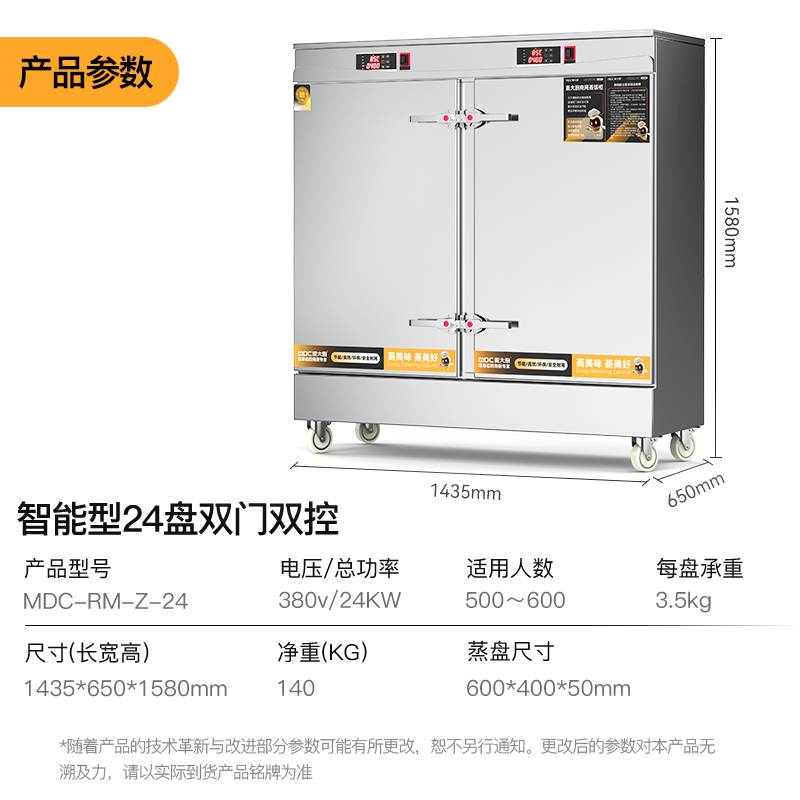 麥大廚金麥款380V電熱智能型24盤(pán)雙門雙控蒸柜