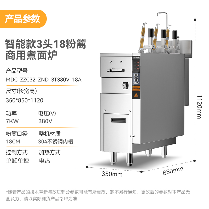 麥大廚智能款變頻電熱3頭18粉籬自動(dòng)煮面爐商用380V