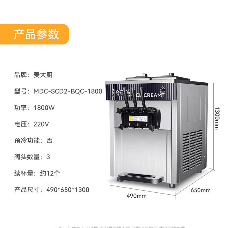 麥大廚經(jīng)濟(jì)款三頭臺(tái)式冰淇淋機(jī)2.0KW 