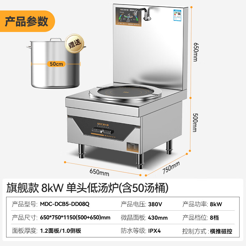 麥大廚商用旗艦款單頭低湯爐矮仔爐8KW