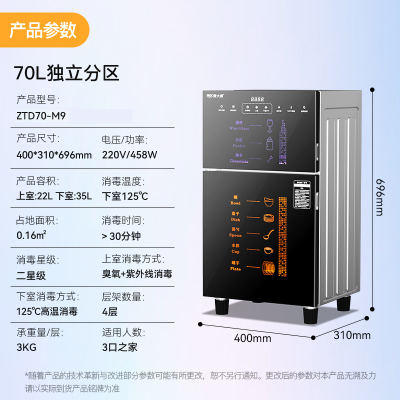 麥大廚M9型獨(dú)立分區(qū)70L上室臭氧下室紫外線高溫消毒柜