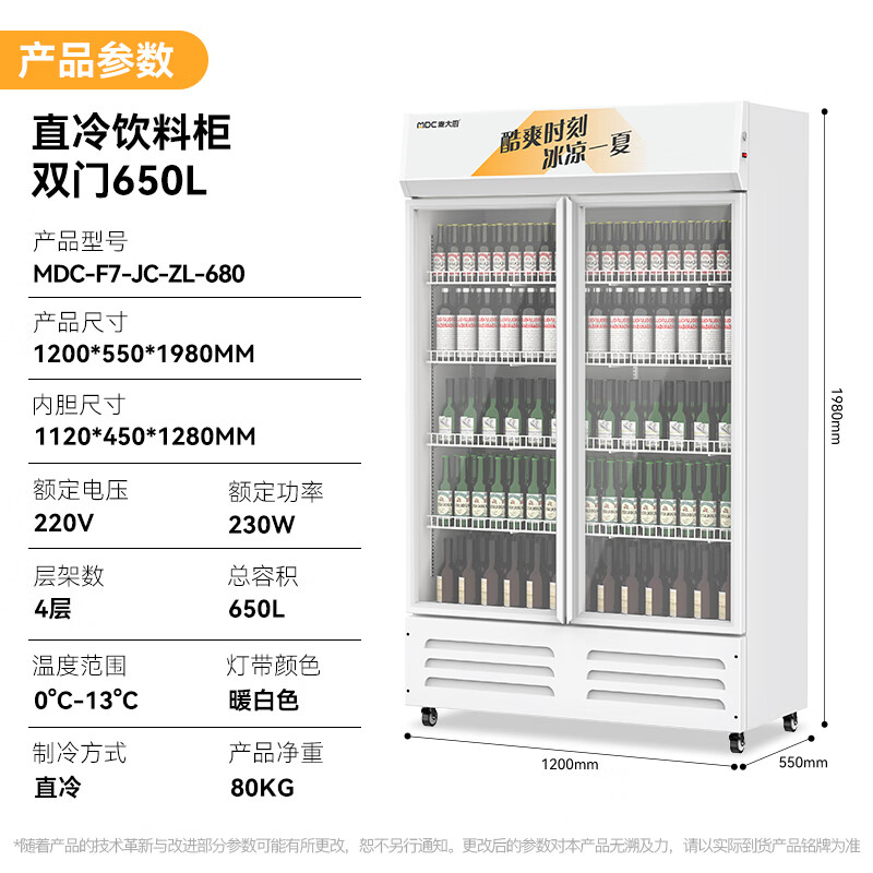 麥大廚220V雙門(mén)下機(jī)230w直冷飲料柜650L