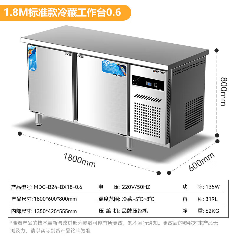 麥大廚1.8M標(biāo)準(zhǔn)款135W直冷冷藏工作臺(tái)0.6