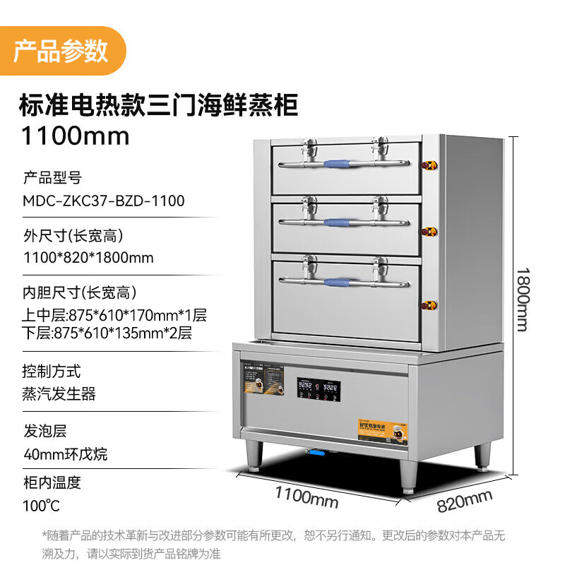  麥大廚商用蒸柜1100mm標(biāo)準(zhǔn)電熱款三門海鮮蒸柜