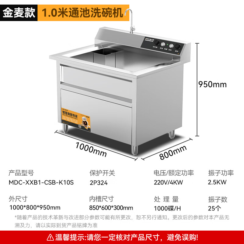 麥大廚金麥款1.0米通池超聲波洗碗機(jī)4KW