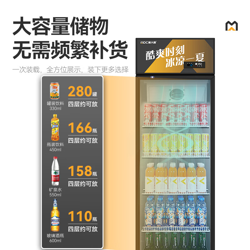 麥大廚全屏除霧款風(fēng)冷單門(mén)310w風(fēng)冷飲料柜534L