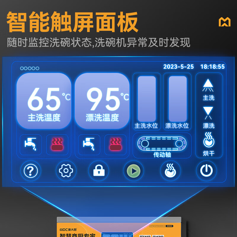 麥大廚金麥款平放式觸屏熱回收5.9m三缸雙噴雙烘洗碗機