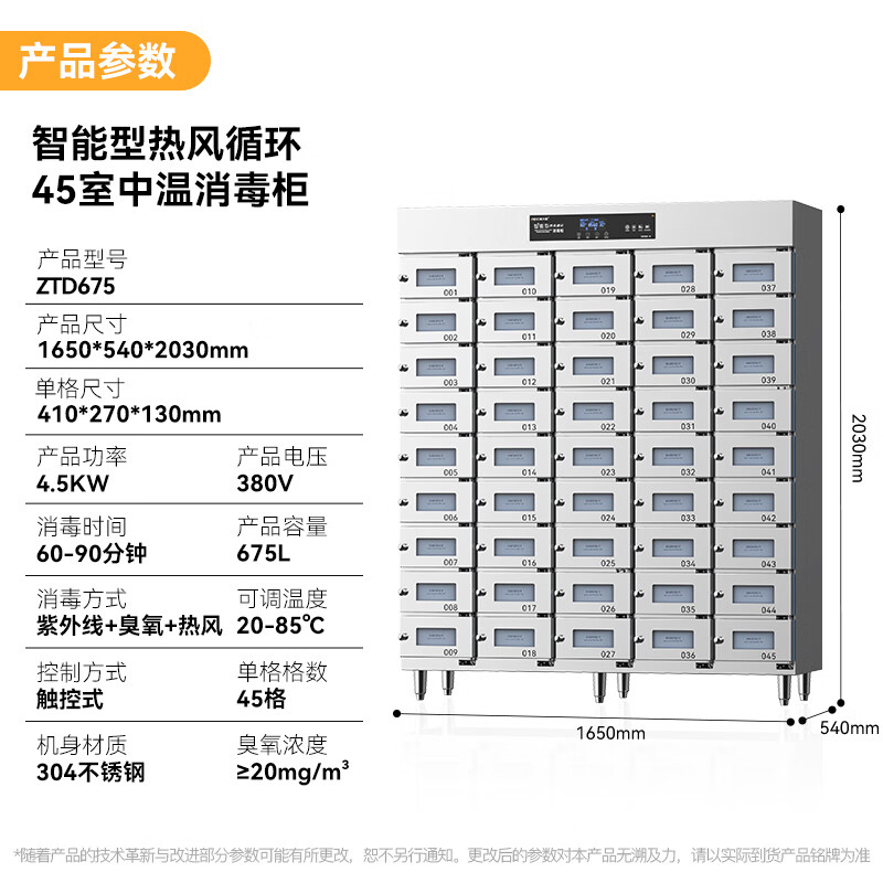 麥大廚45室智能觸屏型熱風循環(huán)中溫消毒柜4.5KW