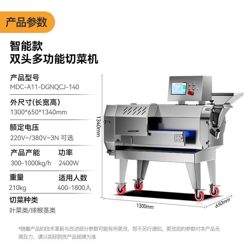 麥大廚商用切菜機(jī)多功能雙頭變頻食堂廚房電動(dòng)葉菜根莖切碎機(jī)