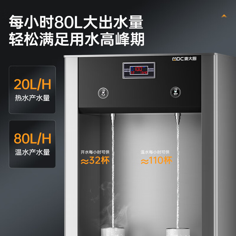 麥大廚2KW柜式觸控飲水機(jī)一開(kāi)一溫快接五級(jí)超濾直飲機(jī)