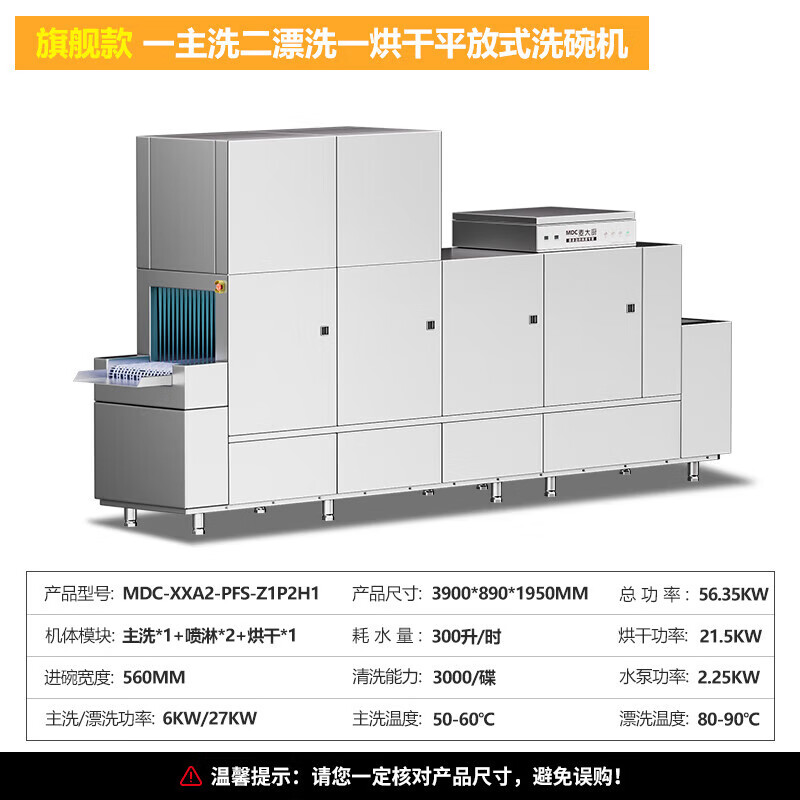 麥大廚旗艦款3.9m平放式單缸雙噴淋單烘干洗碗機