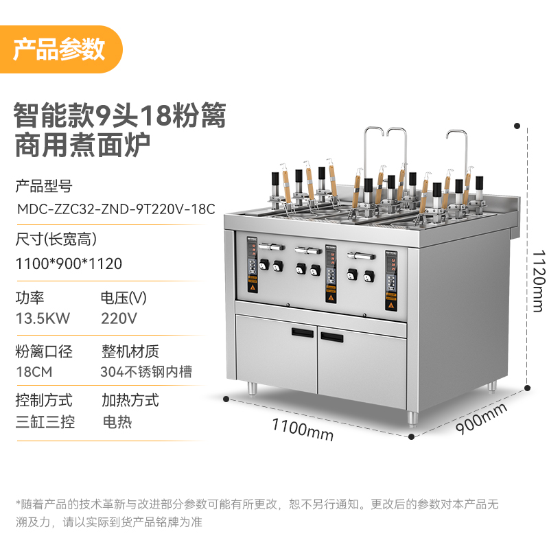 麥大廚智能款變頻電熱9頭18粉籬自動(dòng)煮面爐商用220V