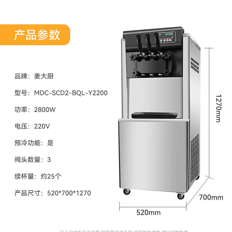 麥大廚升級款三頭立式冰淇淋機(jī)2.8KW 