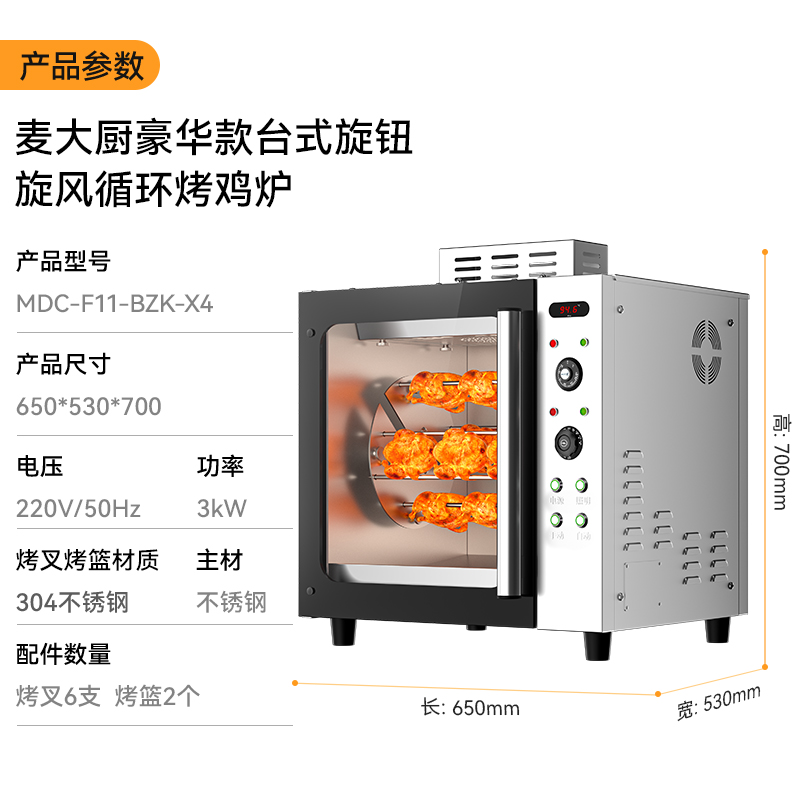 麥大廚380V連鎖按鍵款臺(tái)式旋風(fēng)循環(huán)電熱烤雞爐