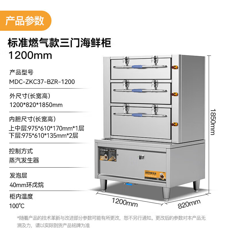 麥大廚商用蒸柜1200mm標(biāo)準(zhǔn)燃氣款三門海鮮蒸柜