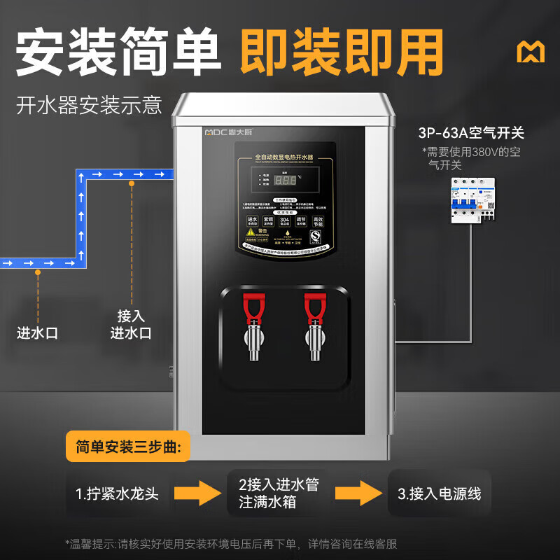 麥大廚黑鈦鋼數(shù)顯升級(jí)款速熱開水器商用120-210L