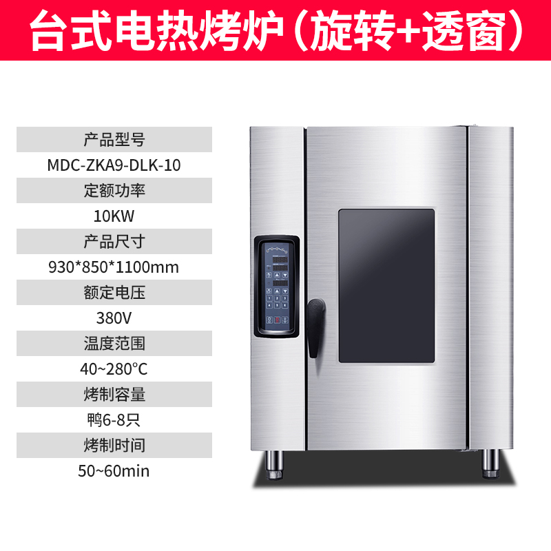 麥大廚烤鴨爐商用全自動電烤燒雞鴨鵝多功能旋轉(zhuǎn)吊爐380V 10KW