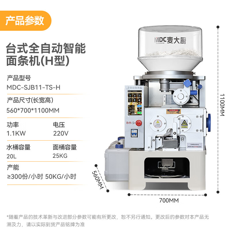 麥大廚工程款臺(tái)式H型全自動(dòng)智能面條機(jī)商用