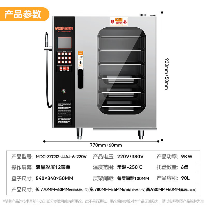 麥大廚經(jīng)濟(jì)款按鍵式6層萬能蒸烤箱商用