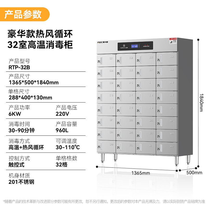 麥大廚豪華觸屏B款熱風循環(huán)32室高溫消毒柜(光波+熱風）