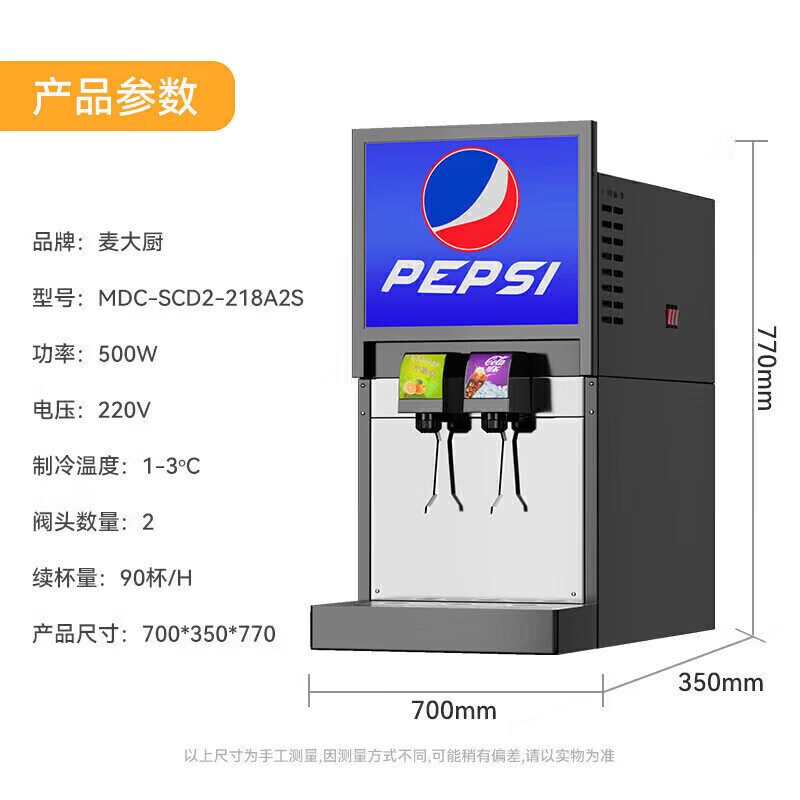 麥大廚標(biāo)準(zhǔn)A款220V雙閥雙泵可樂機商用500W