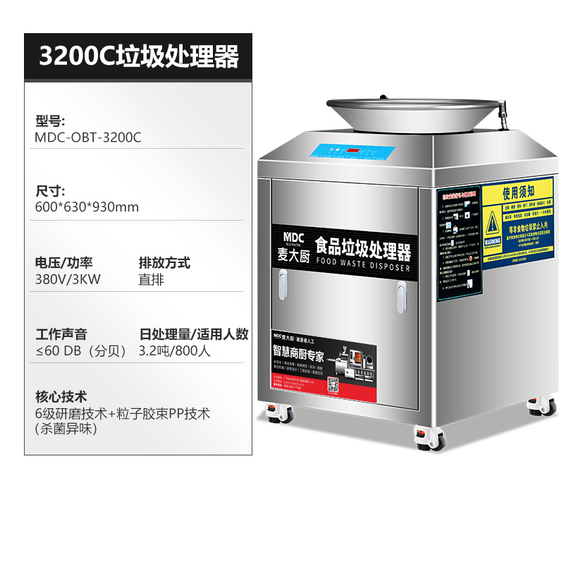 麥大廚垃圾處理器商用廚余干濕垃圾潲水粉碎機3200C